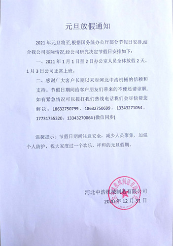 金屬波紋管廠(chǎng)家放假通知